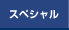 �X�y�V����